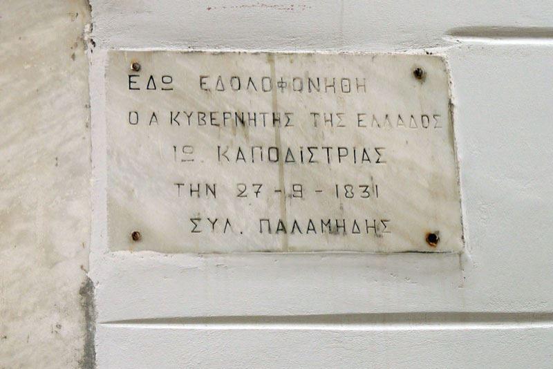 Gedenktafen an hier ermordeten Kapodistrias